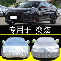 20-21款东风风神奕炫车衣车套防晒隔热防雨汽车外罩防霜冻雪加厚全车罩