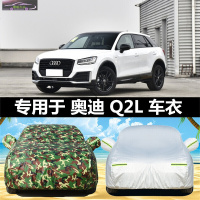 2020-21款新奥迪Q2L车衣防晒全车罩汽车遮阳隔热防雨水防霜雪车罩加厚车套盖布