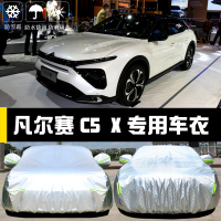 2021年款雪铁龙凡尔赛C5X车衣车罩防晒隔热遮阳车套雨蓬加厚冬季防霜雪防冻全车罩