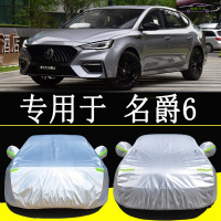 2021新款名爵6车衣汽车套防晒隔热防雨车外罩防霜冻雪加厚全车罩