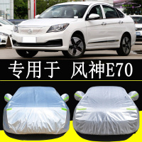 2021款东风风神E70汽车套车衣防晒隔热防雨车盖外罩加厚防霜雪全车罩