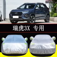 2021款奇瑞瑞虎3XPLUS汽车套车衣防雨防晒隔热车盖外罩加厚防霜雪全车罩