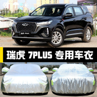 2021款奇瑞瑞虎7PLUS汽车套车衣防雨防晒隔热车盖外罩加厚防霜雪全车罩