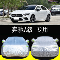 2021款奔驰A级180L200L220L汽车套车衣防晒隔热防雨车盖外罩加厚防霜雪全车罩