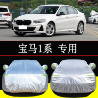 2021款宝马1系120iM125i汽车套车衣防雨防晒隔热车盖外罩加厚防霜雪全车罩