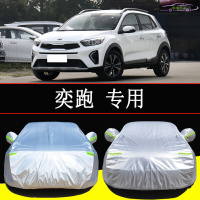 2021款起亚奕跑KX1汽车套车衣防雨防晒隔热车盖外罩加厚防霜雪全车罩