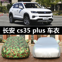 2021款长安cs35plus精英豪华版车衣全车罩汽车防晒遮阳防雨防霜雪车套四季通用加厚车罩