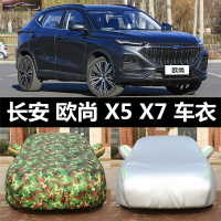 2021款长安欧尚X5精英豪华型车衣防晒车罩汽车遮阳隔热防雨水车套盖布防霜雪加厚全车罩