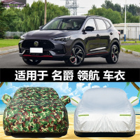 20款名爵领航车衣防晒全车罩汽车遮阳隔热防雨水防霜雪车罩加厚车套盖布