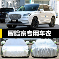 21-22年款林肯冒险家车衣车罩防晒隔热遮阳车套雨蓬加厚冬季防霜雪防冻全车罩