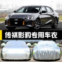 21 22款广汽传祺影豹车衣车罩防晒隔热遮阳车套雨蓬加厚冬季防霜雪防冻全车罩