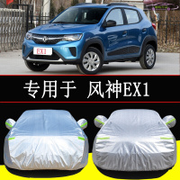 21款东风风神EX1汽车套车衣防雨防晒隔热车盖外罩加厚防霜雪全车罩