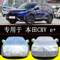 专用于本田思威CRV e+锐混动PHEV车衣汽车套防晒隔热防雨车外罩防霜冻雪加厚全车罩