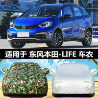 东风本田LIFE车衣防晒车罩汽车遮阳隔热防雨水车套盖布防霜雪加厚全车罩