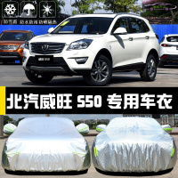 北汽威旺S50汽车套车衣防雨防晒隔热车盖外罩加厚防霜雪全车罩