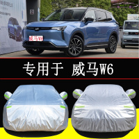 威马W6汽车套车衣防雨防晒隔热车盖外罩加厚防霜雪全车罩