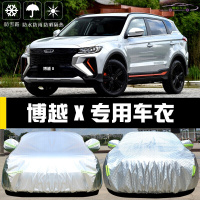 适用于2022款博越X汽车套车衣防雨防晒隔热车盖外罩加厚防霜雪全车罩