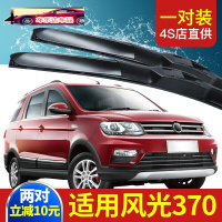 东风风光370雨刷无骨雨刷胶条汽车改装配件雨刮器片专用刮水胶条