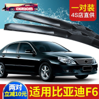 比亚迪F6雨刷专用无骨雨刷胶条汽车改装配件原厂雨刮器片刮水条 比亚迪F6 雨刮器一对