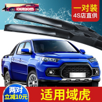 江铃域虎皮卡雨刷无骨雨刷胶条汽车改装配件雨刮器片专用刮水胶条