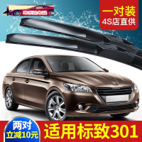 适用东风标致301雨刷器无骨雨刷胶条汽车改装配件刮水条专用雨刮器片 2014至2019款 标致301 默认1
