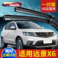 适用远景X6雨刷器无骨雨刷胶条汽车改装配件原厂原装雨刮器片