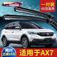 东风风神AX7雨刷器无骨雨刷胶条汽车改装配件原厂原装雨刮器片
