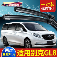 别克GL8雨刷器无骨雨刷胶条汽车改装配件原厂原装雨刮器片