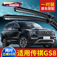 广汽传祺GS8雨刷器无骨雨刷胶条汽车改装配件原厂原装雨刮器片 17-18-19-20-21-2022款 传祺GS