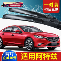 适用于马自达阿特兹雨刷器无骨雨刷胶条汽车改装配件原厂原装雨刮器片 14至19款 阿特兹
