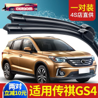 14-21款传祺GS4雨刮器专用雨刮胶条汽车改装配件雨刷刮水胶条片