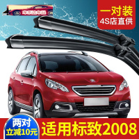 东风标致2008雨刮器专用雨刮胶条汽车改装配件雨刷刮水胶条片