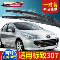 东风标致307雨刮器专用雨刮胶条汽车改装配件雨刷刮水胶条片