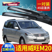 北汽威旺M20雨刷器无骨雨刷胶条汽车改装配件原厂原装雨刮器片 威旺M20、M30雨刮器