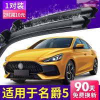 名爵5专用雨刮器雨刷 新老款MG5汽车装饰配件无骨高清耐刮雨刷胶条片