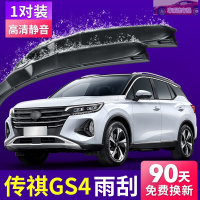 广汽传祺GS4专用雨刮器雨刷汽车装饰配件无骨高清耐刮雨刷胶条片