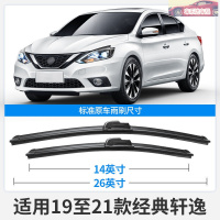 日产新轩逸雨刮器专用雨刷条片 12-22款轩逸汽车装饰配件高清耐刮无骨雨刷胶条