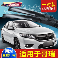 适用于东风本田哥瑞雨刮器专用雨刮胶条汽车改装配件雨刷刮水胶条片 2016款 哥瑞雨刮器