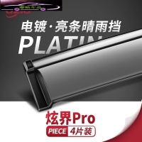 2021款凯翼炫界Pro晴雨挡防雨条雨搭汽车装饰改装配件车窗遮挡雨板雨眉 炫界[四片加厚款电镀亮条]