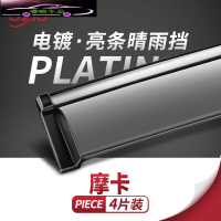 2021款魏派摩卡晴雨挡雨搭改装配件遮雨板汽车装饰车窗雨眉防雨条 摩卡[四片加厚款电镀亮条]