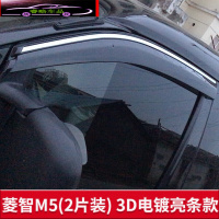 2022款东风风行菱智M5晴雨挡雨搭汽车改装饰配件车窗雨眉挡雨板防雨条 菱智M5[两片加厚款电镀亮条]