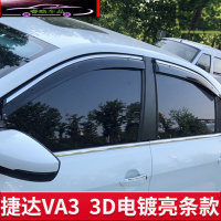 2021款捷达VA3晴雨挡防雨条雨搭汽车装饰改装配件车窗遮挡雨板雨眉 19-21款捷达VA3[四片加厚款电镀亮条]