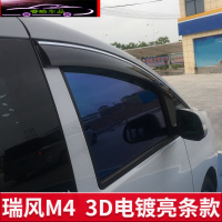 2021款江淮瑞风M4晴雨挡车窗雨眉汽车装饰亮条挡雨板改装配件雨搭防雨条 瑞风M4[两片加厚款电镀亮条]