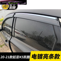 2021款起亚K5凯酷晴雨挡改装配件挡雨板汽车装饰车窗雨眉防雨条档 16-18款起亚K5[四片加厚款电镀亮条]
