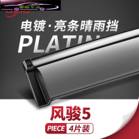 2021款长城风骏5皮卡晴雨挡防雨条雨搭汽车装饰改装配件车窗遮挡雨板雨眉 风骏5[四片加厚款电镀亮条]