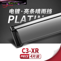 2021款雪铁龙C3-XR晴雨挡雨搭改装配件遮雨板汽车装饰车窗雨眉防雨条 雪铁龙C3-XR[四片加厚款电镀亮条]