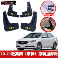 18-2021款别克英朗汽车挡泥板原车改装配件专用前后车轮挡泥皮挡泥沙瓦 20-21款英朗[四片装原装加厚款](带标)