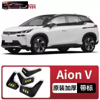 2021-22款广汽传祺AionVplus挡泥板原装原厂改装专用配件途观前后轮挡泥皮瓦 埃安V[四片装原装加厚款](带标