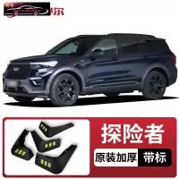2021-22款福特探险者挡泥板原车改装配件专用前后车轮挡泥皮挡泥沙瓦 20-21款探险者[四片装原装加厚款](带标)