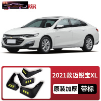 2021-22款雪佛兰迈锐宝XL挡泥板原装原厂汽车改装专用配件前后轮挡泥皮瓦 21-22款迈锐宝XL[四片装原装加厚款]